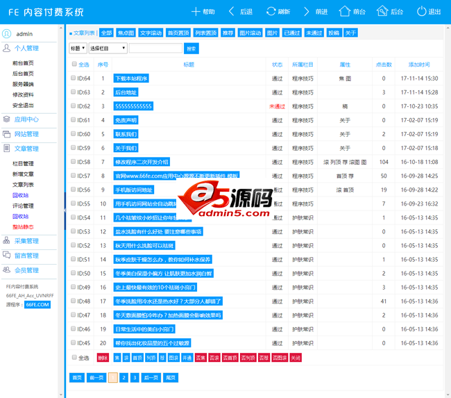 响应式 FE内容付费系统v5.62 带手机版