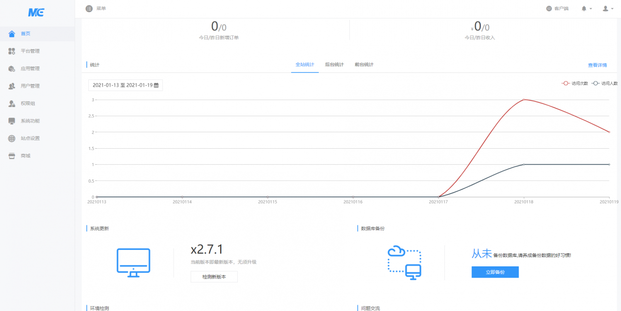 WQ框架纯商业版v2.7.2 去授权版一键安装