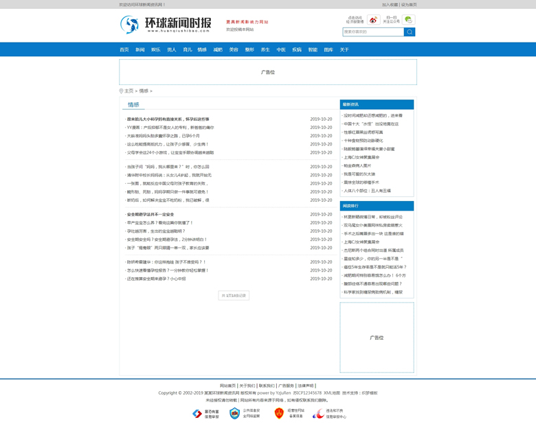 新闻时报资讯类网站织梦模板 新闻资讯门户网站源码下载