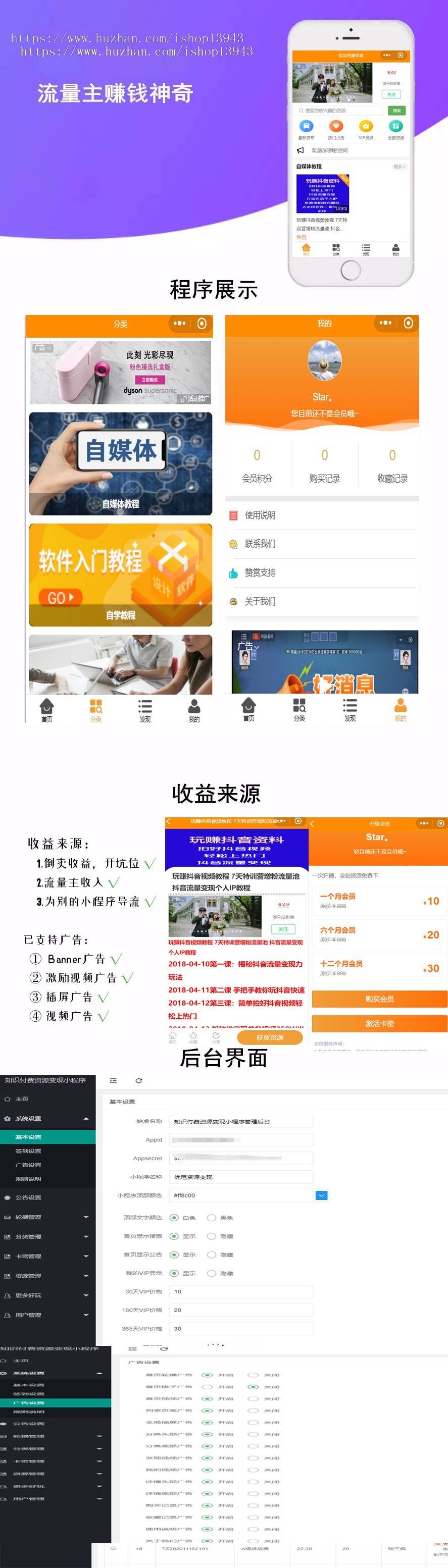 知识付费小程序公众号_互站买的虚拟资源变现_激励广告流量主_开源无授权新项目