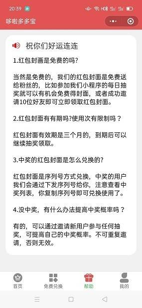 2021红包封面小程序源码 带后台_无限裂变_引流工具