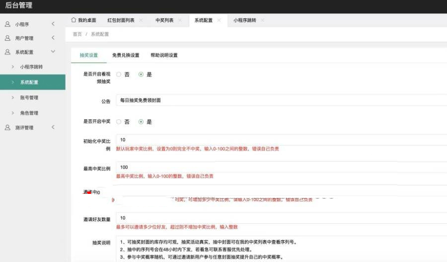 2021红包封面小程序源码 带后台_无限裂变_引流工具