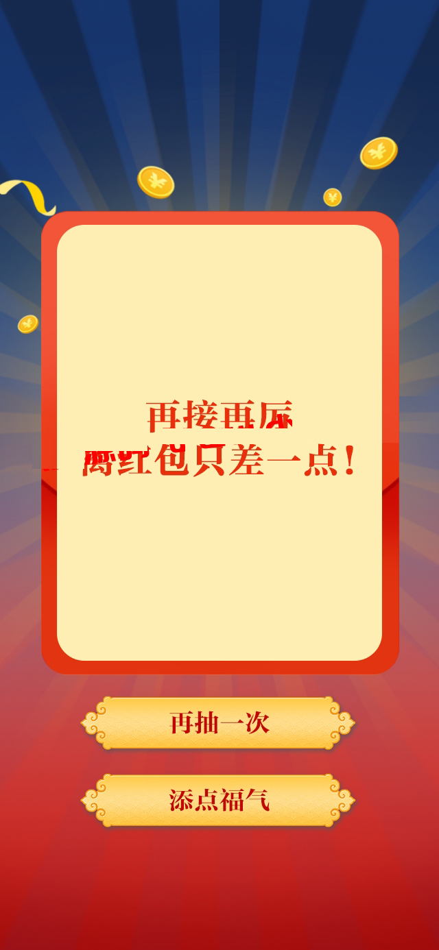 公众号 2021新年集福兑换抽奖游戏源码_营销推广游戏源码