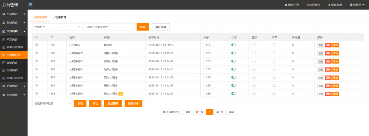 CYCMS微信小程序企业官网产品案例展示网站源码