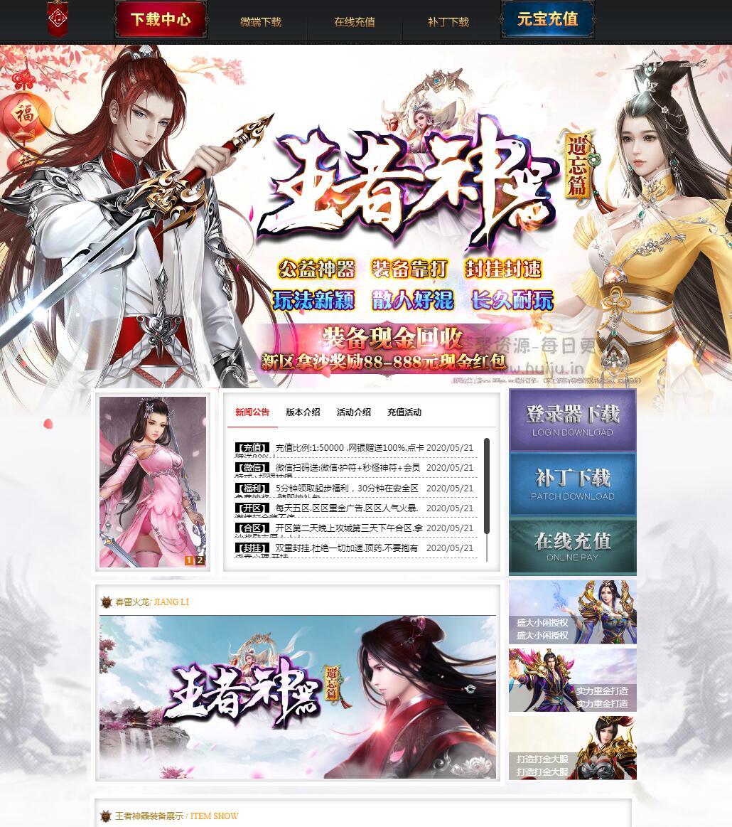 王者神器遗忘篇散人公益三职业传奇服务端【Gom引擎】插图 王者神器遗忘篇散人公益三职业传奇服务端【Gom引擎】插图