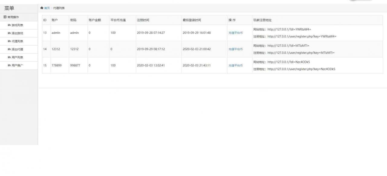 最新GM后台包站系统+码支付+代理系统+优化版管理后台+84款某站GM游戏+安装教程