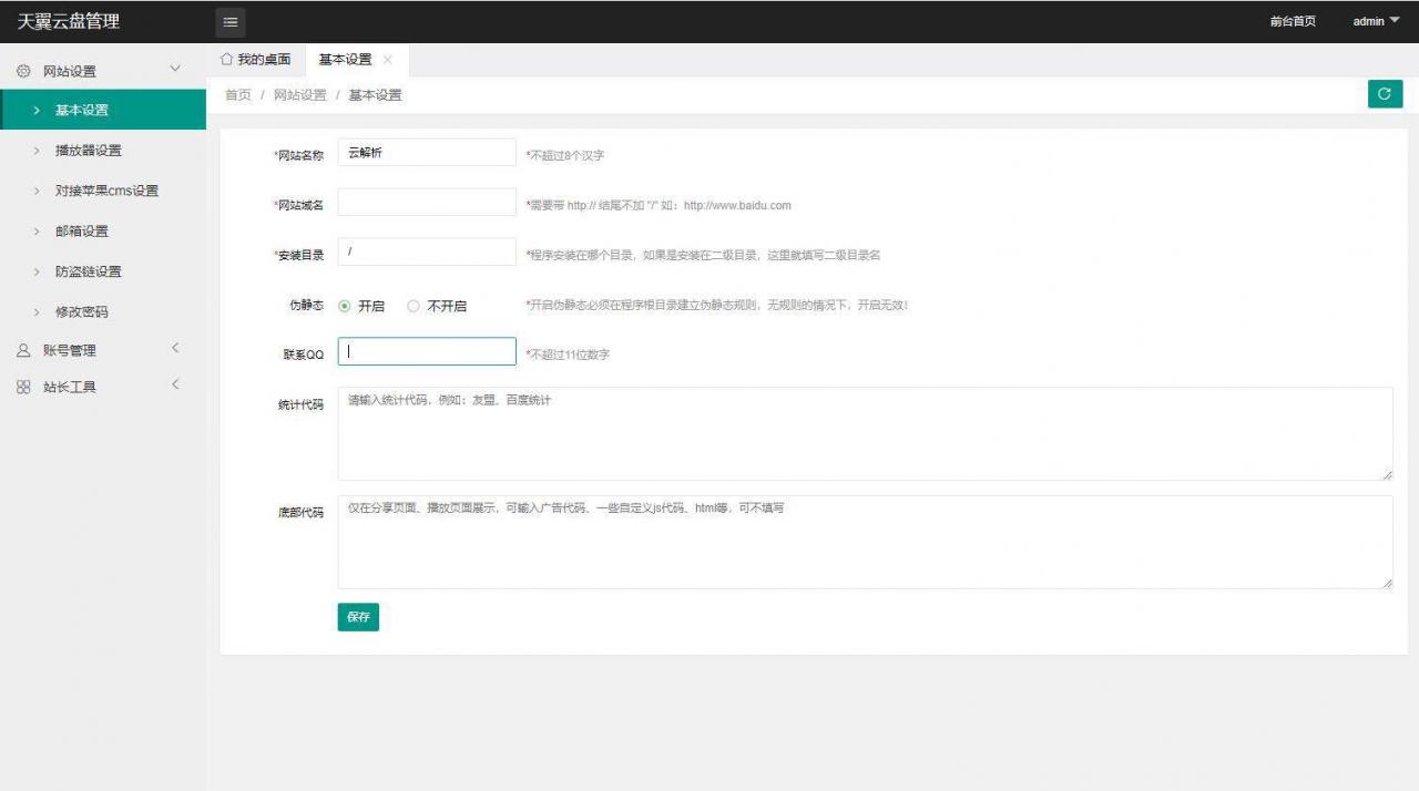 天翼网盘在线直链解析源码