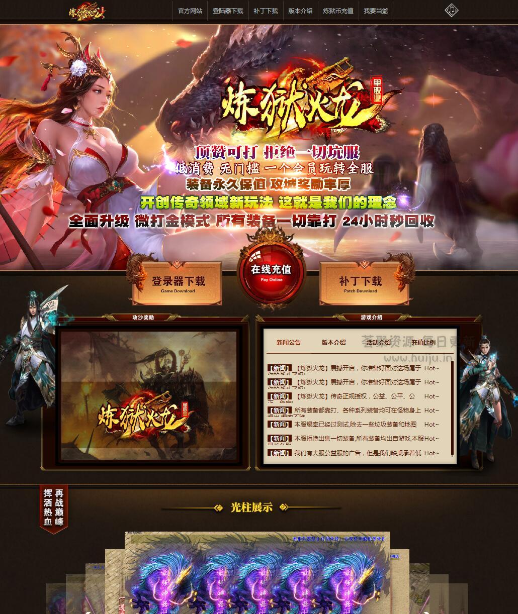 独家炼狱火龙传奇复古单职业版本【Gom引擎】插图 独家炼狱火龙传奇复古单职业版本【Gom引擎】插图