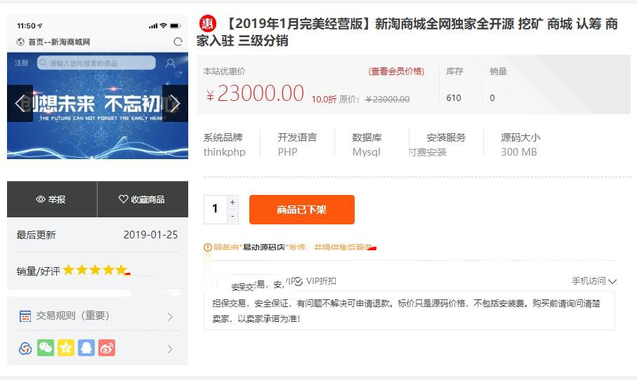 新淘商城独家全开源版_区块链源码_带三级分销+教程