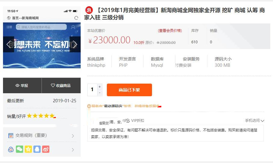 新淘商城独家全开源版_区块链源码_带三级分销+教程 