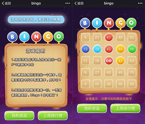 功能模块 Bingo大屏幕1.3.7源码