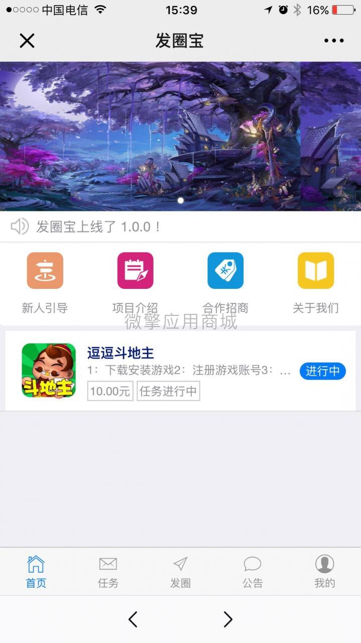 公众号模块源码 发圈宝v1.0.7-1 公众号模块源码 发圈宝v1.0.7-1