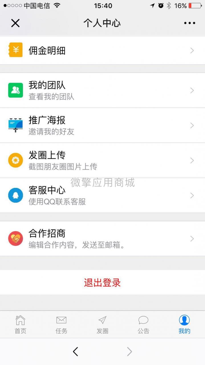 公众号模块源码 发圈宝v1.0.7-2 公众号模块源码 发圈宝v1.0.7-2