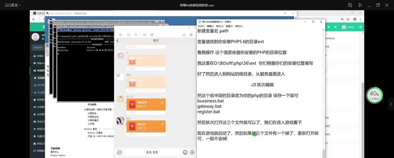 带群聊的红包直通车4.0 完整视频搭建说明