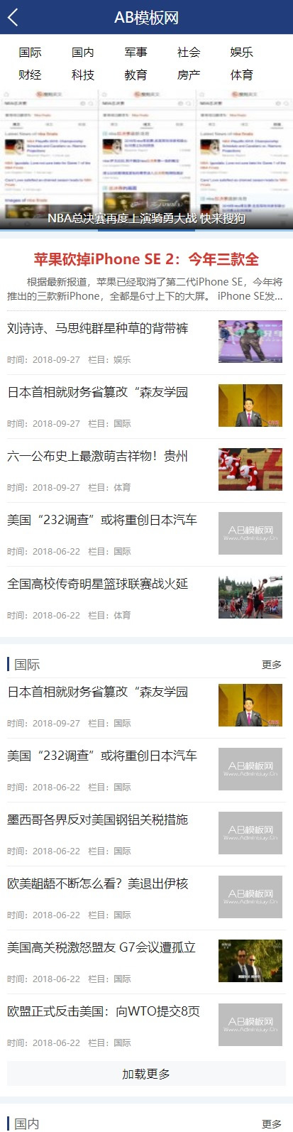 蓝色 娱乐新闻网站源码 织梦dedecms模板 (带手机版数据同步)