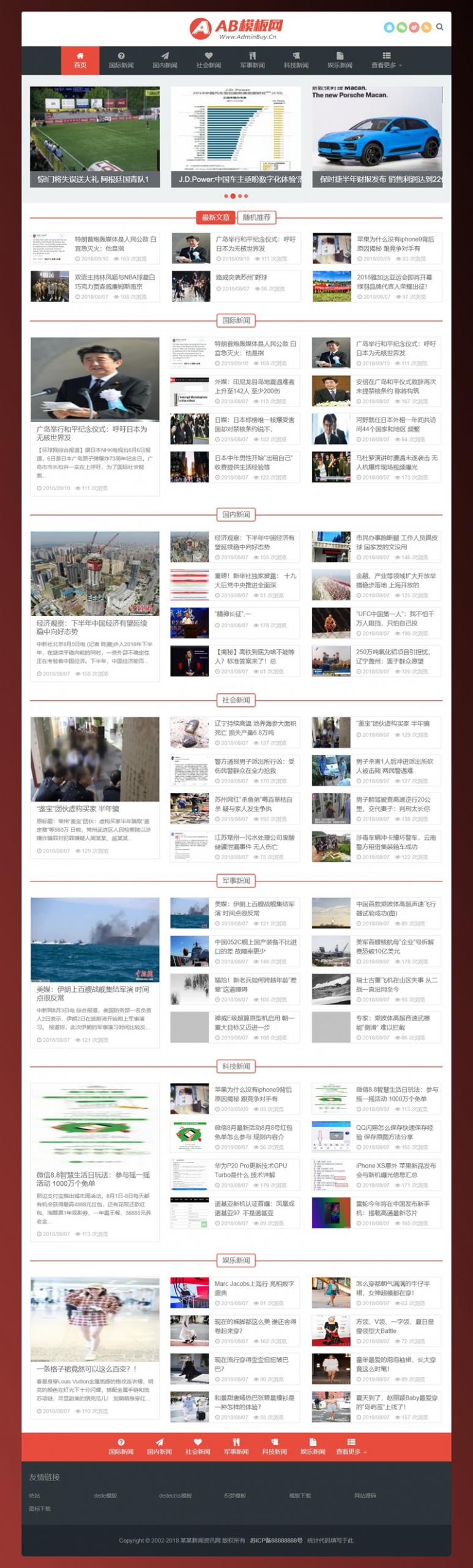 红色 新闻资讯门户网站源码 织梦dedecms模板 （自适应手机版）
