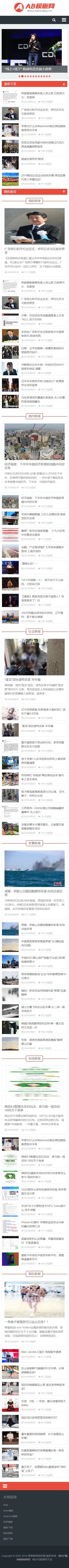 红色 新闻资讯门户网站源码 织梦dedecms模板 (自适应手机版)