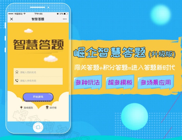 崛企智慧答题V5.2.8公众号源码插图 崛企智慧答题V5.2.8公众号源码插图