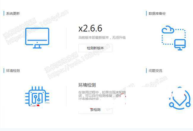 WQ框架V2.6.6 纯净商业版 一键安装