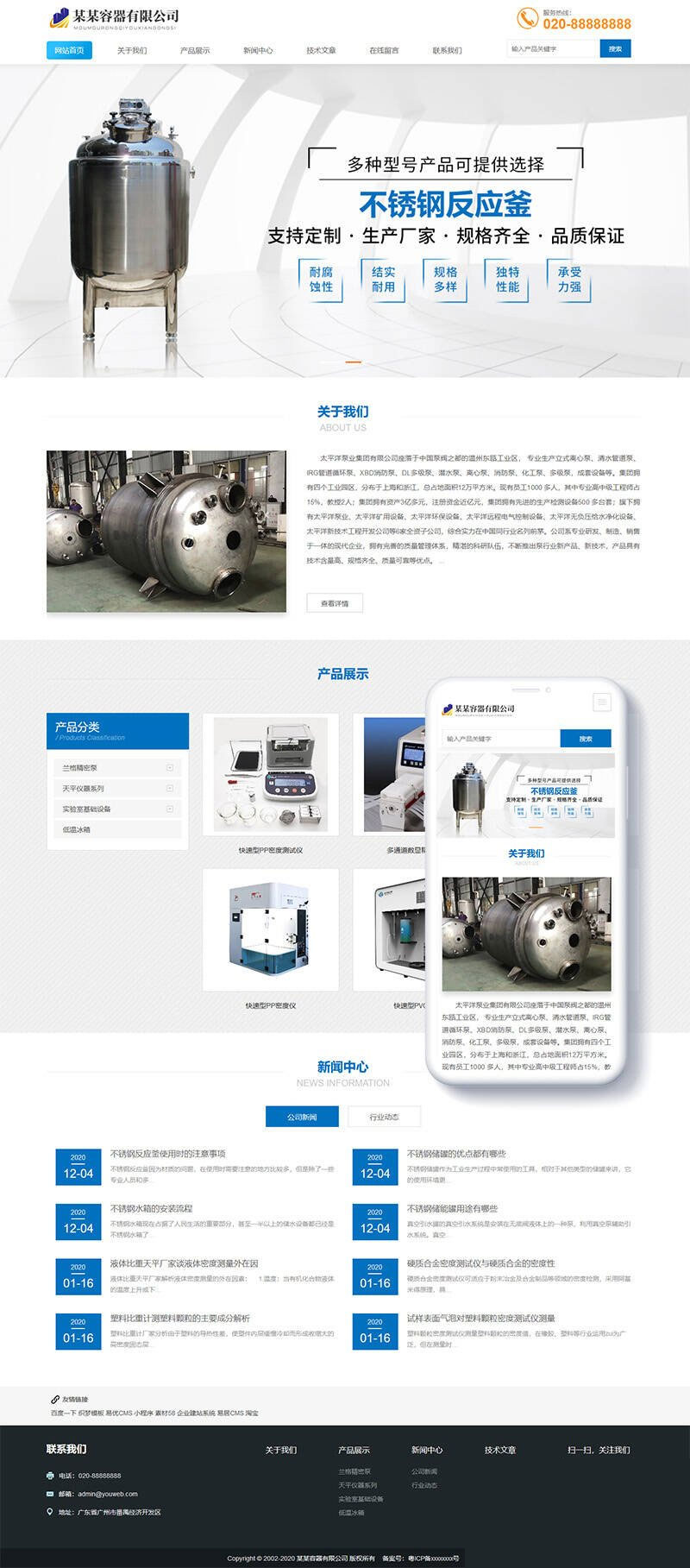 响应式蓝色 机械容器公司网站源码 织梦dedecms模板(自适应移动端)