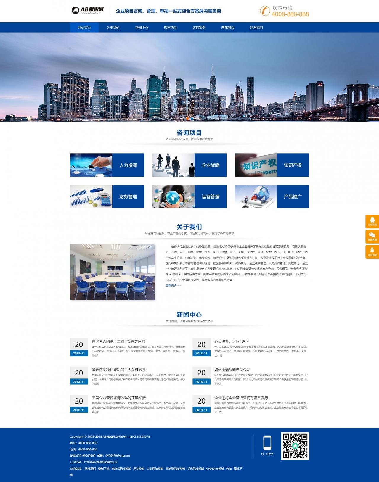 蓝色 企业管理网站源码 织梦dede模板 (自适应手机版)