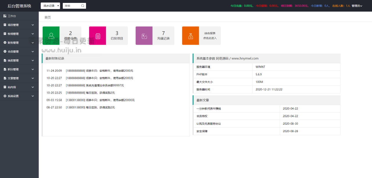 【牧场养牛】带积分商城 抽奖 会员特权插图(8)