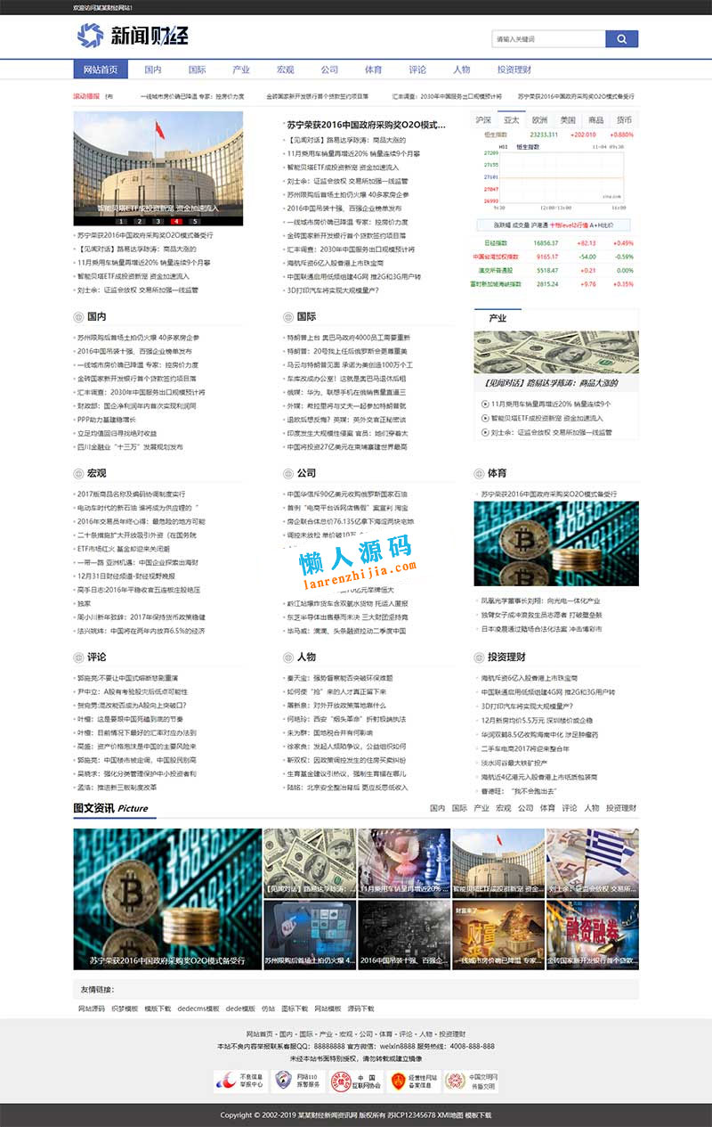 财经理财新闻资讯门户网站 织梦dedecms模板(带手机移动端)