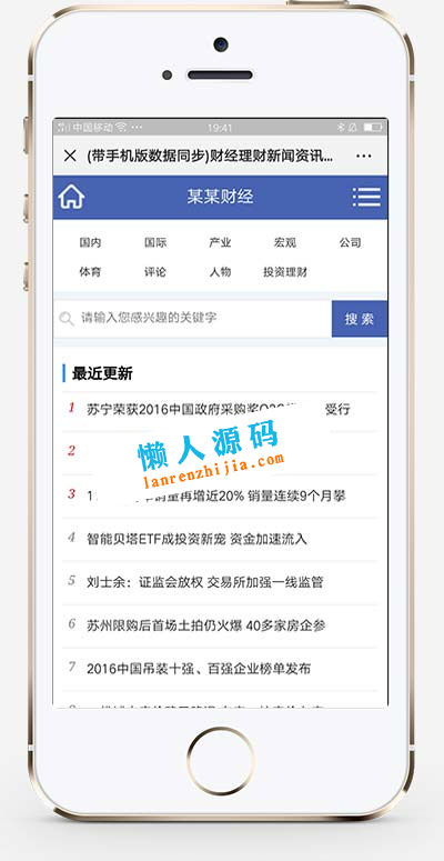 财经理财新闻资讯门户网站 织梦dedecms模板(带手机移动端)