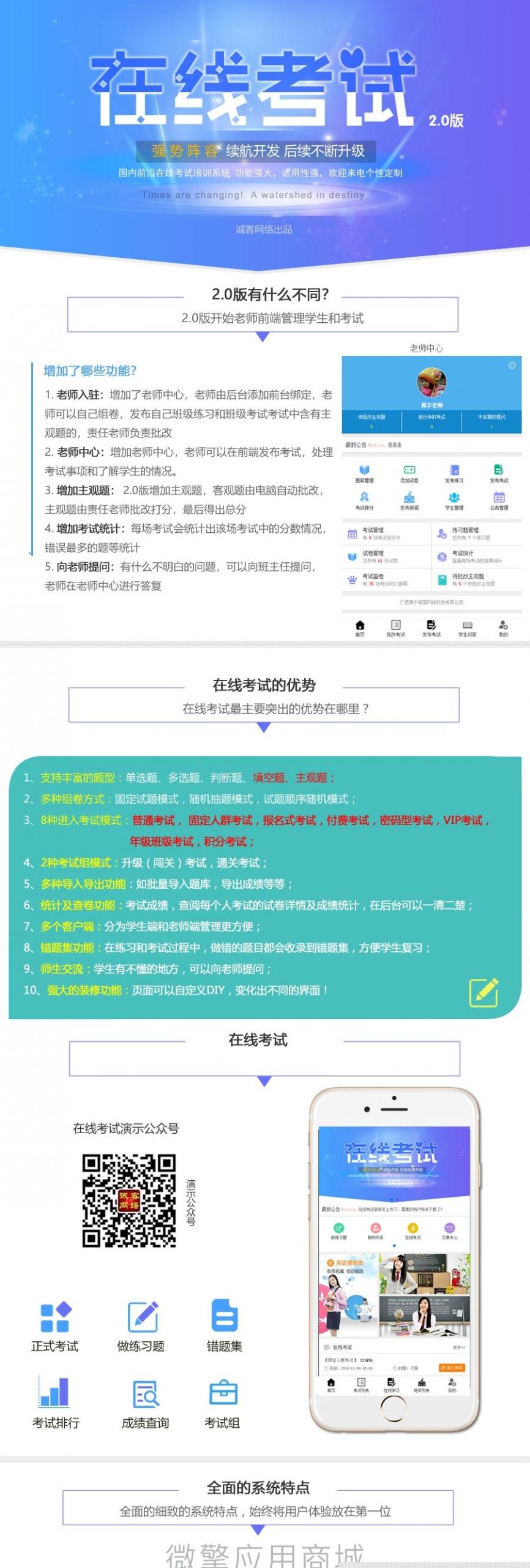 wq模块在线考试2.7最新版 公众号模块 图2-小程序源码
