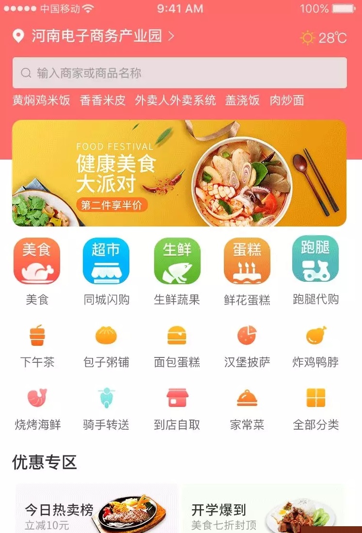 修复版 外卖人9.1商业版 仿美团app源码_饿了么源码-2