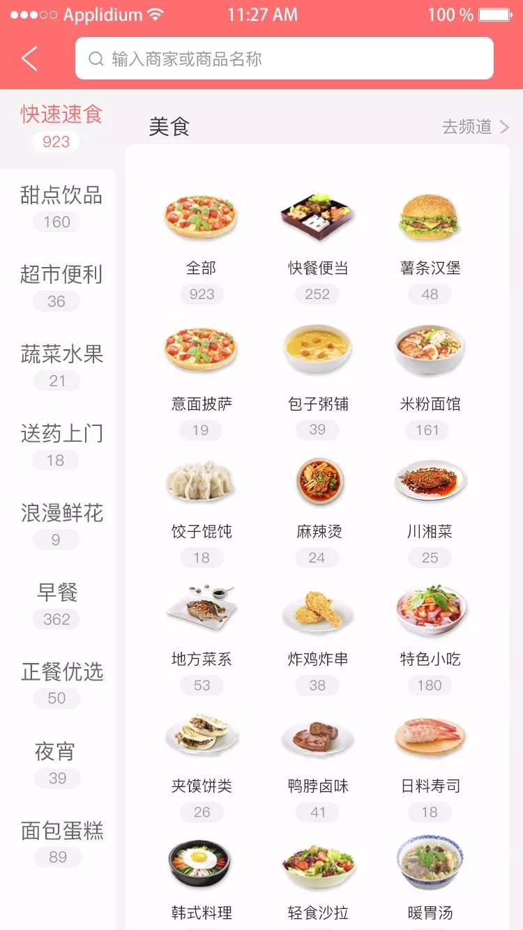 修复版 外卖人9.1商业版 仿美团app源码_饿了么源码-4