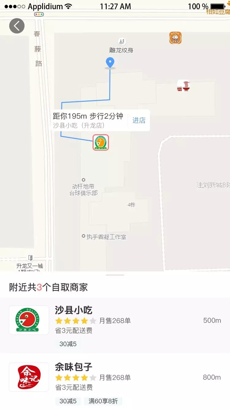 修复版 外卖人9.1商业版 仿美团app源码_饿了么源码-5