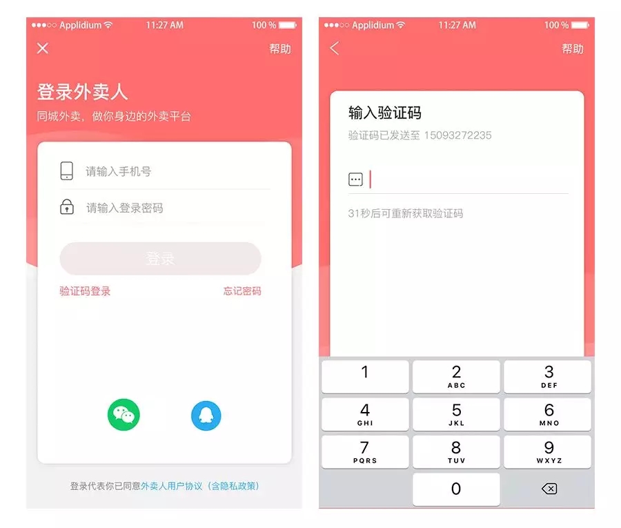 修复版 外卖人9.1商业版 仿美团app源码_饿了么源码-6
