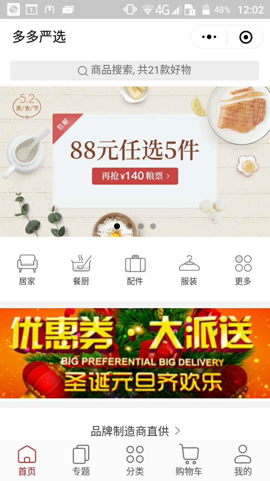 网易严选商城微信小程序开源独立版,带前端和教程插图(1)