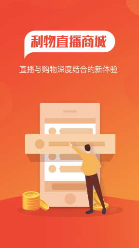 利物直播购物商城小程序v1.1.69 商户插件 前端-1