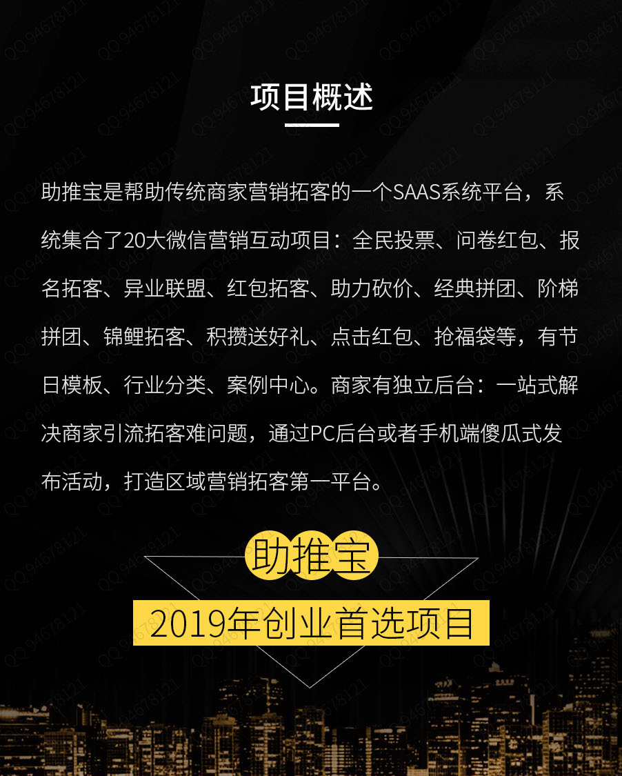 助推宝1.1.34 广告词检测 商家分销 二级分销插件插图