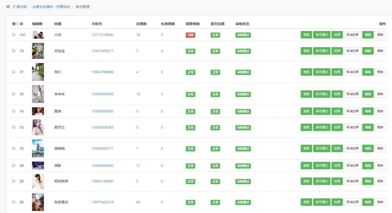 投票活动9.2.9_公众号投票源码下载-5