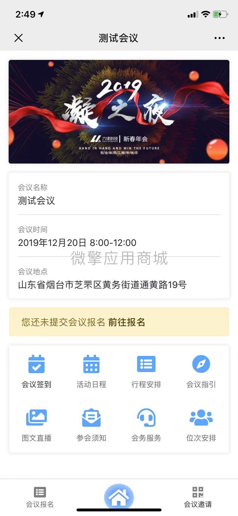 智能会务管理v1.0.4微信公众号插图