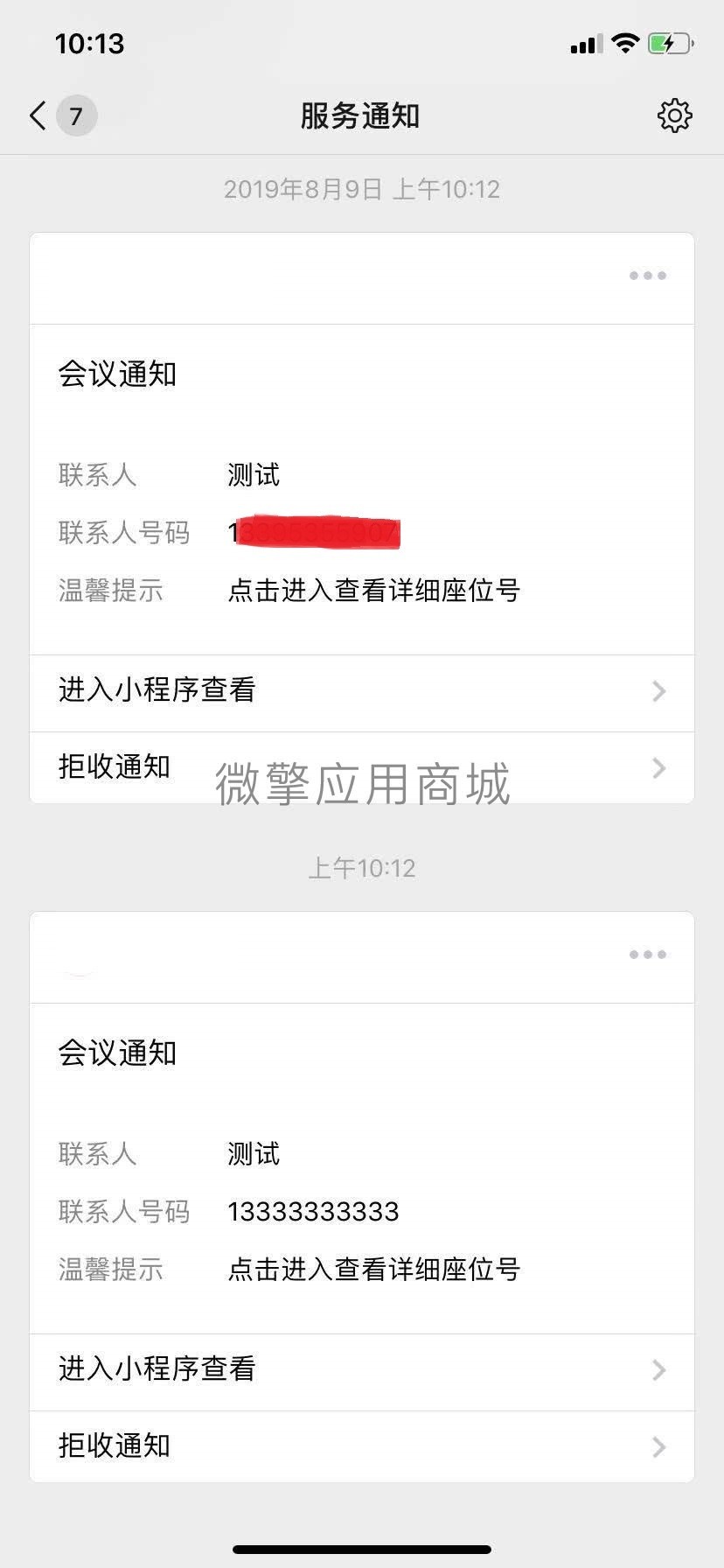 智能会务管理v1.0.4微信公众号插图(2)