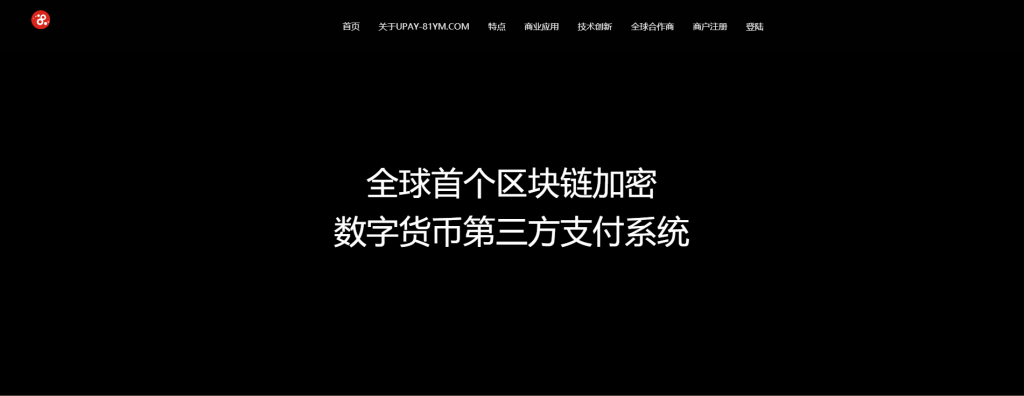 A1211【USDT支付】upay数字火币支付数字货币承兑系统/支持ERC20 OMNI/代理商/第三方支付接口