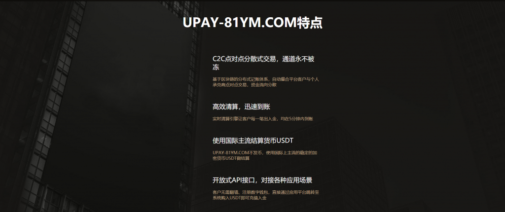 A1211【USDT支付】upay数字火币支付数字货币承兑系统/支持ERC20 OMNI/代理商/第三方支付接口