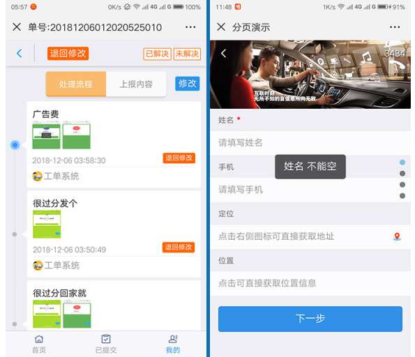 工单预约表单plus模块V2.0.4插图