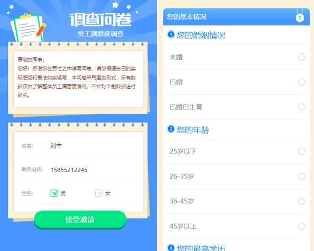 问卷调查系统V1.2.8_公众号问卷源码-1