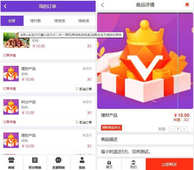 全新u全返方式积分返方式二合一源码|商城系统挂卖|消费全返无错版经营版 商城系统 商城源码 第1张