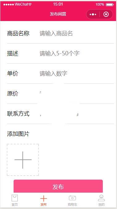 粉色背景校园二手交易小程序模板源码下载插图(1)