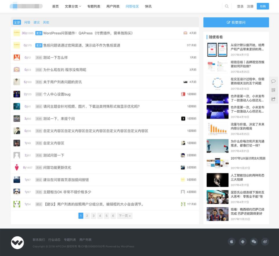 wordpress主题专用插件QAPress社交问答免授权学习版插图