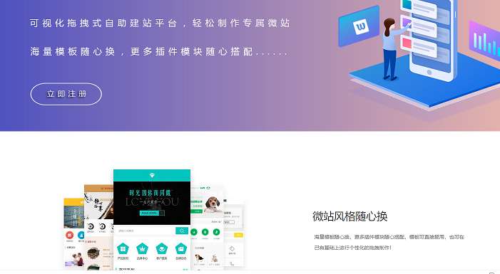 宝塔自助建站系统8.0免授权源码,微站网宝塔建站系统
