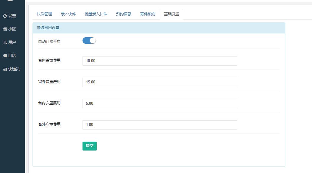 智慧快递V2.5.25解密开源版,公众号模块插图