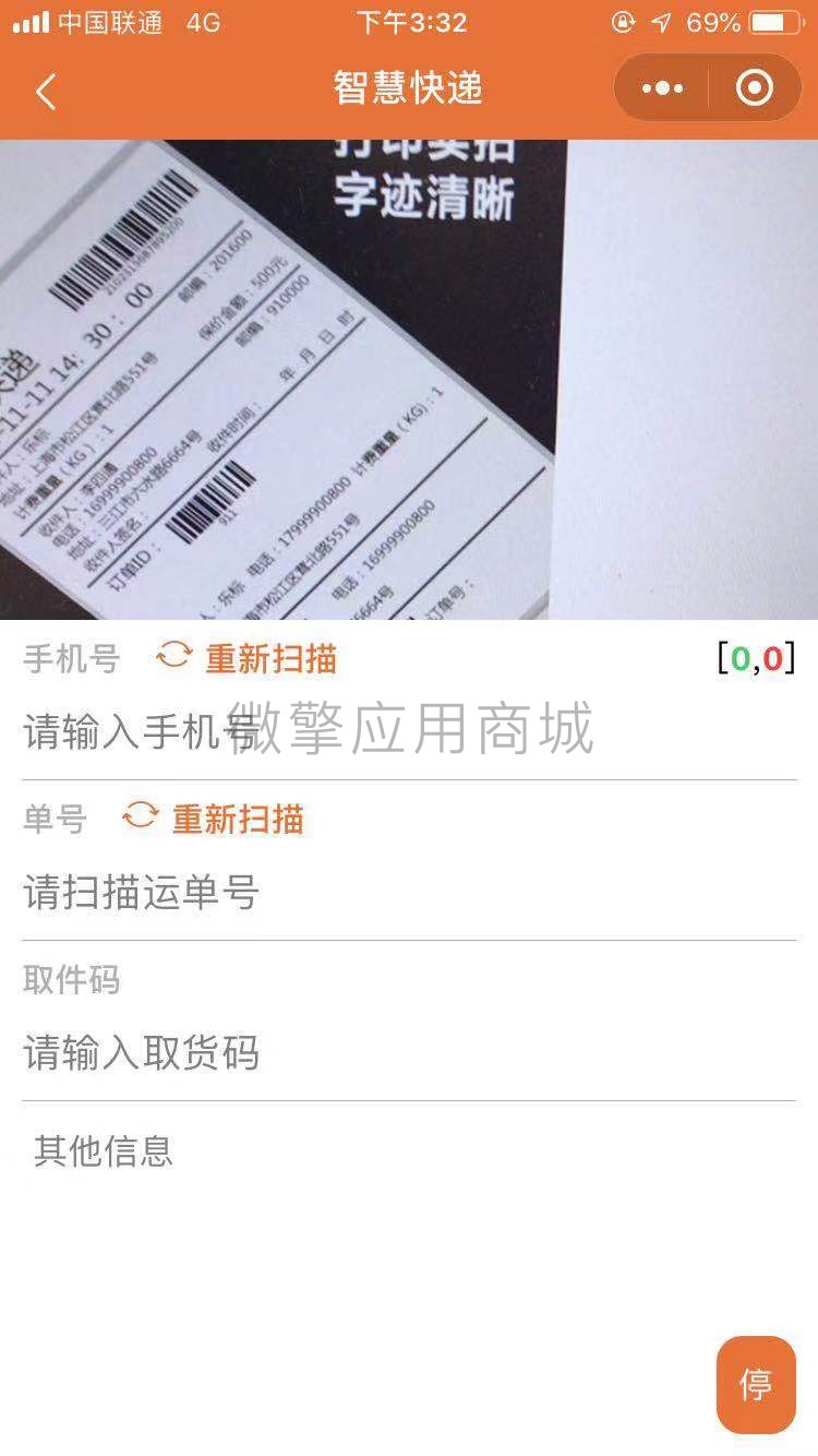 智慧快递V2.5.25解密开源版,公众号模块插图(1)