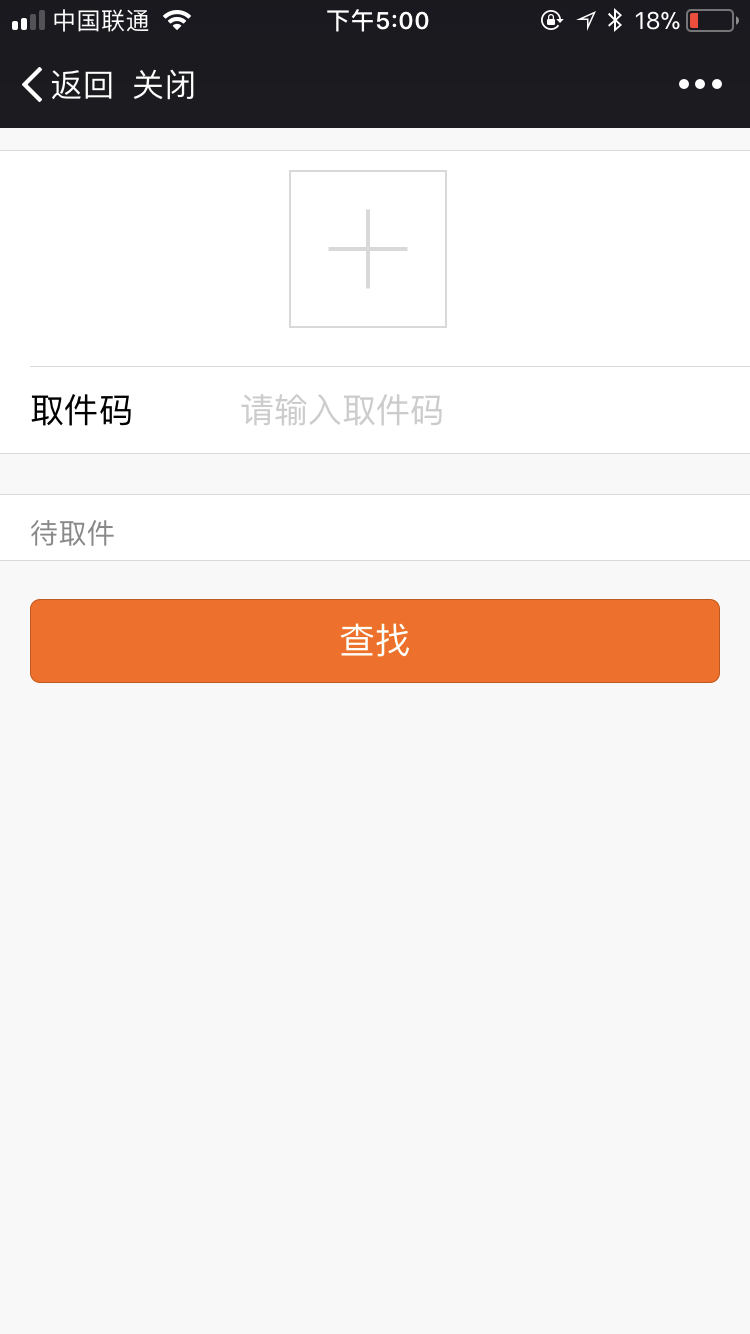 智慧快递V2.5.25解密开源版,公众号模块插图(2)